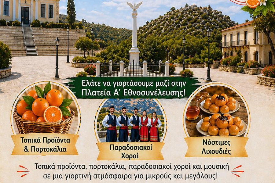 Orange Festival in New Epidaurus