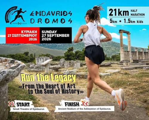 Επιδαύριος Δρόμος 2026